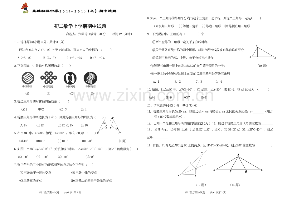 初二上期中数学试题.docx_第1页