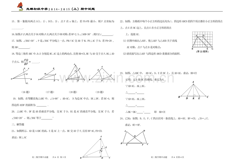 初二上期中数学试题.docx_第2页