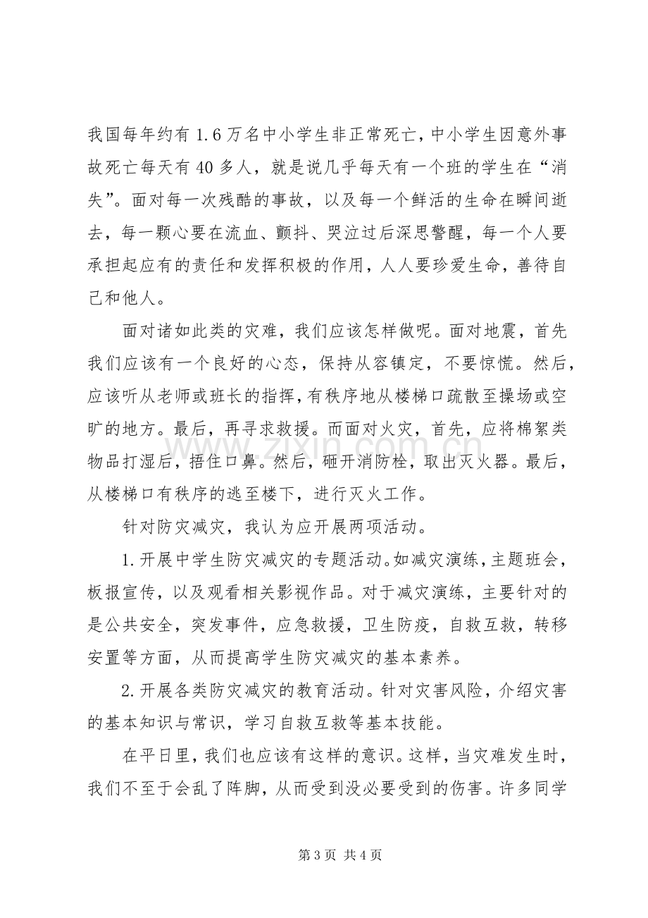 学校防灾减灾活动实施方案.docx_第3页