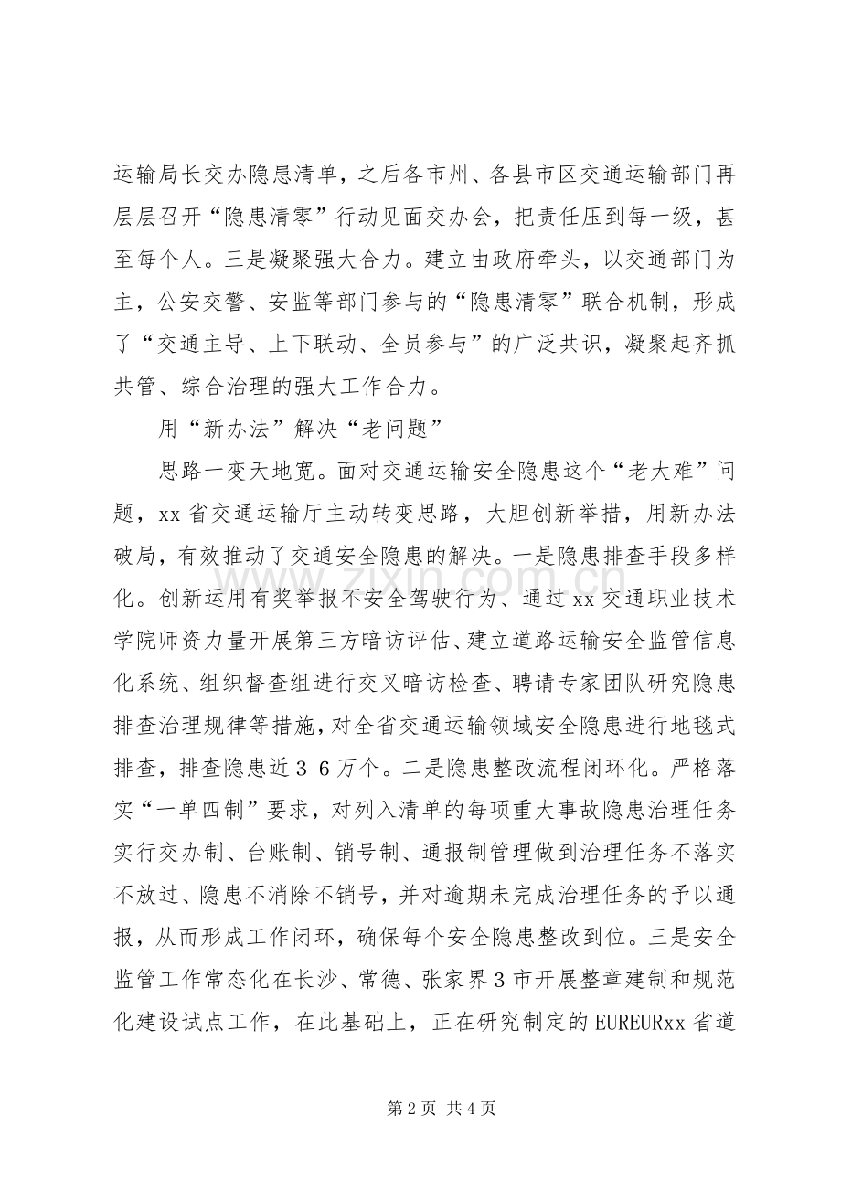 XX年全国交通运输工作会议经验交流发言稿高.docx_第2页