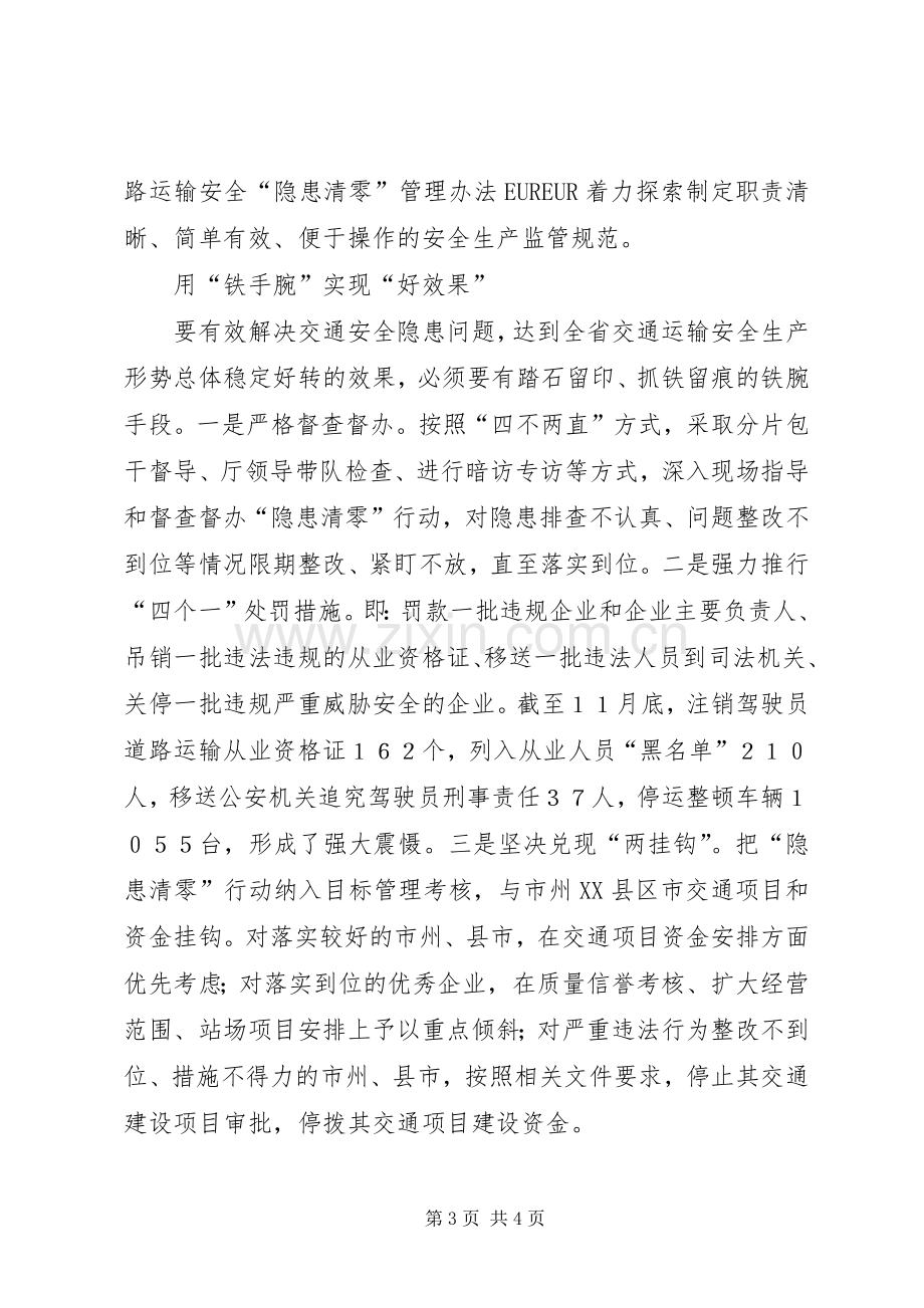 XX年全国交通运输工作会议经验交流发言稿高.docx_第3页