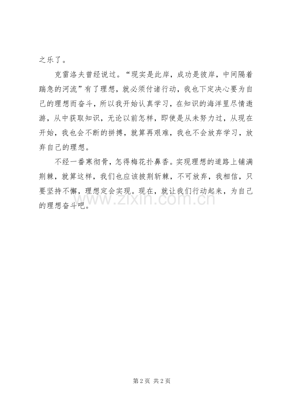 关于中华魂的演讲稿.docx_第2页