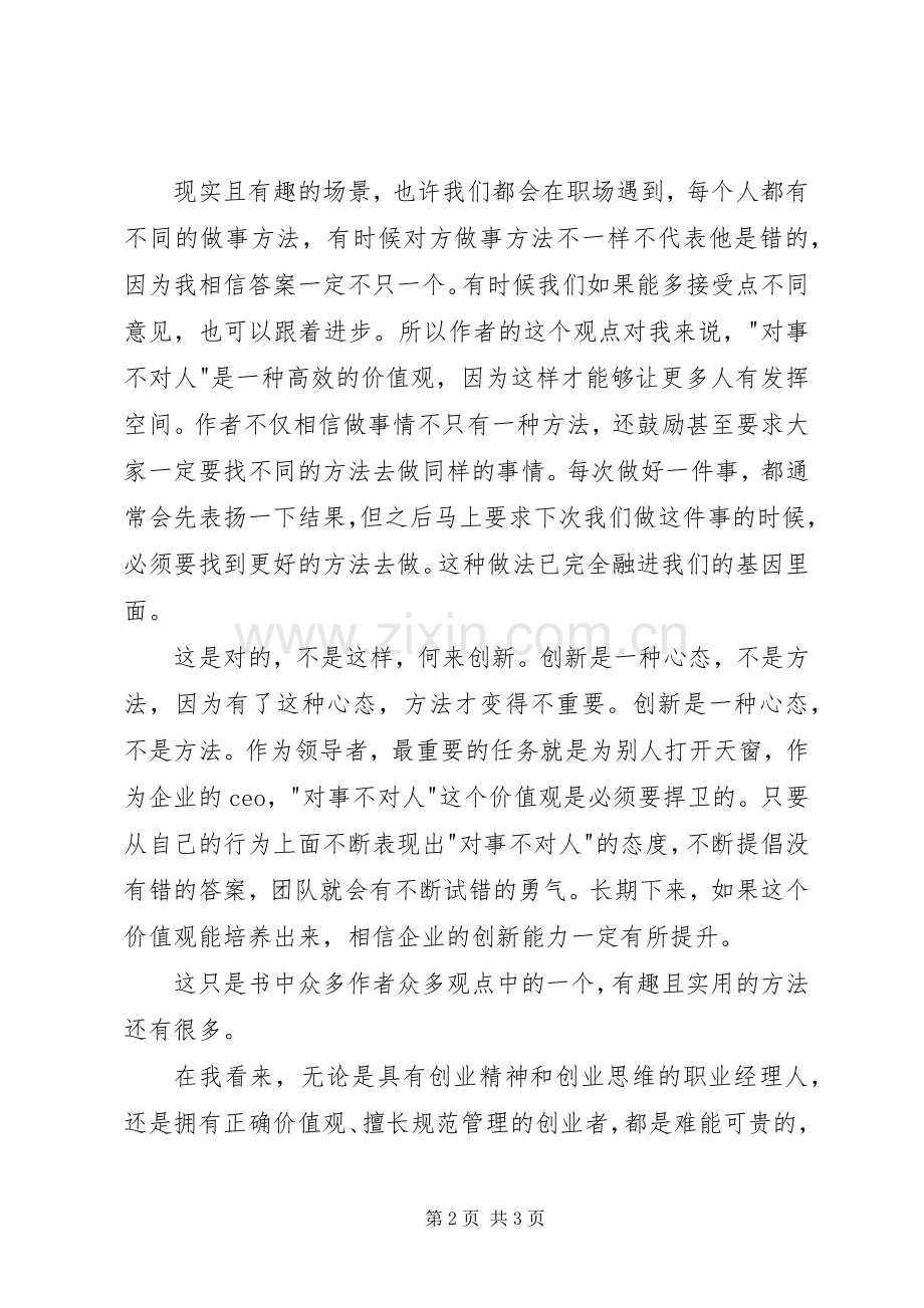 《创能量》读后感 .docx_第2页