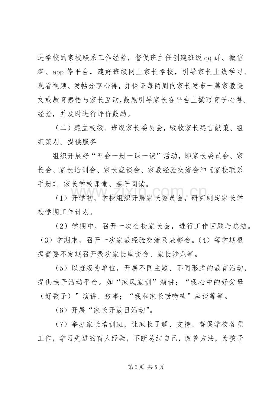 家校共育方案.docx_第2页