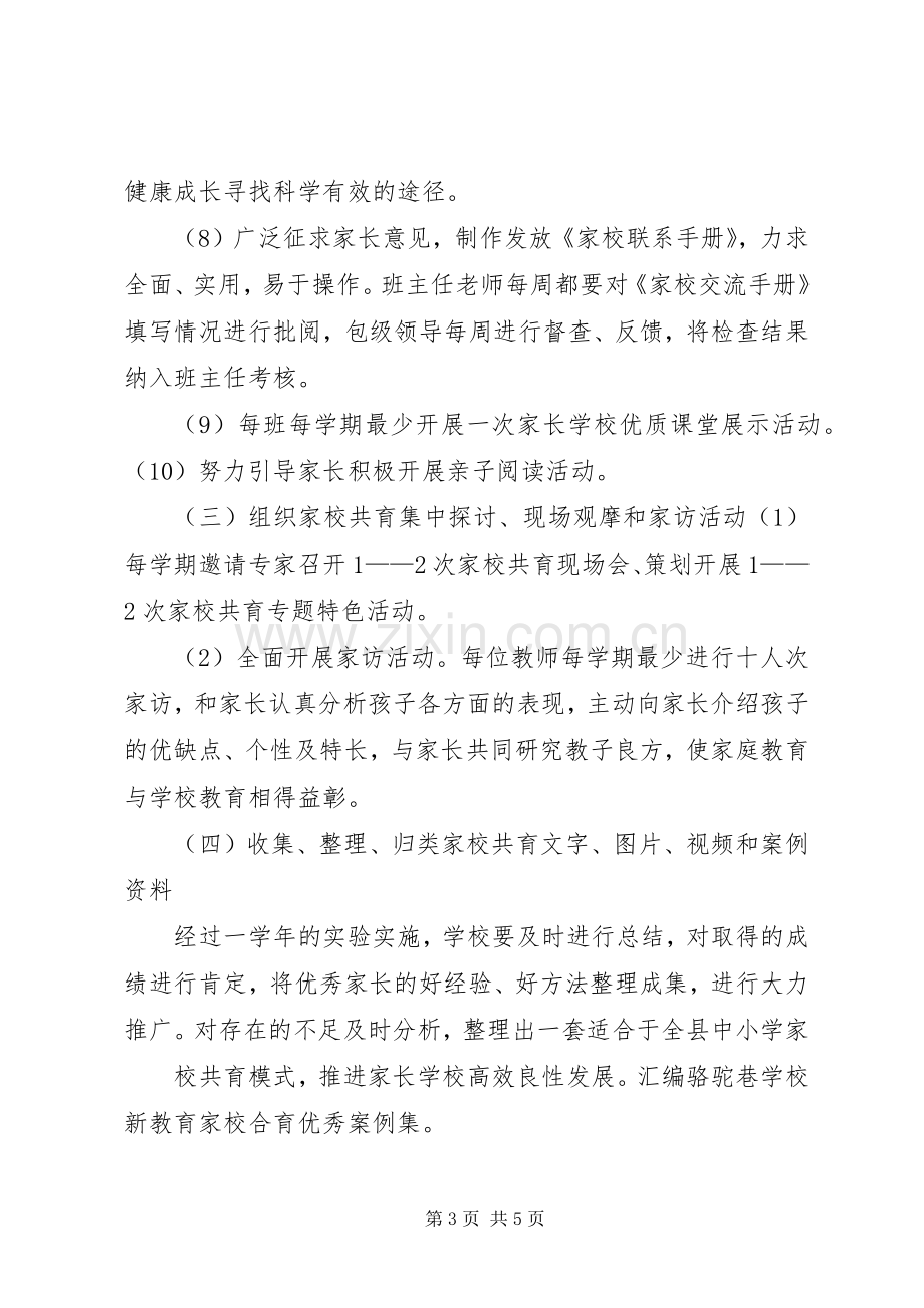 家校共育方案.docx_第3页