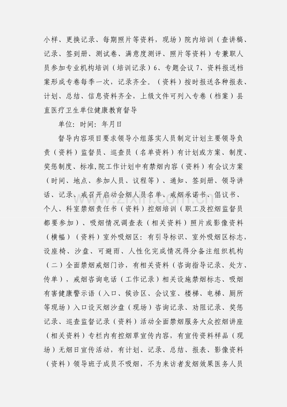 县直医疗卫生单位健康教育督导记录.docx_第2页