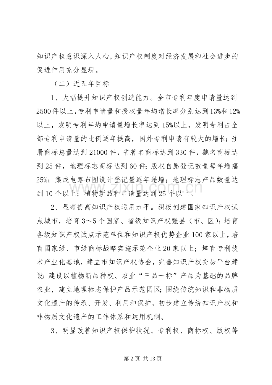 贯彻知识产权战略行动实施方案.docx_第2页