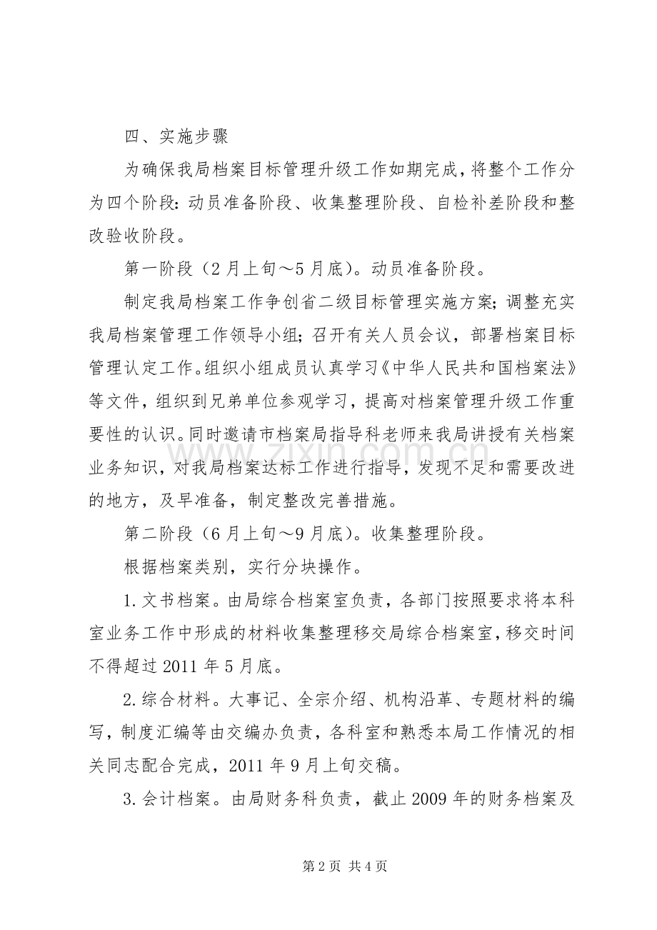 交通局档案室建设实施方案.docx_第2页