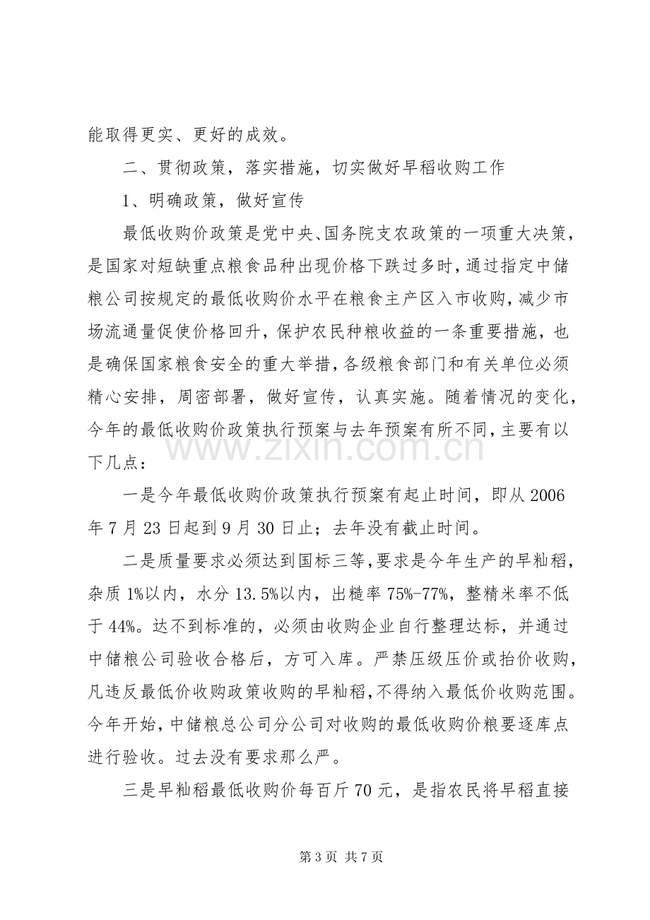 市长在早稻收购工作会发言.docx_第3页