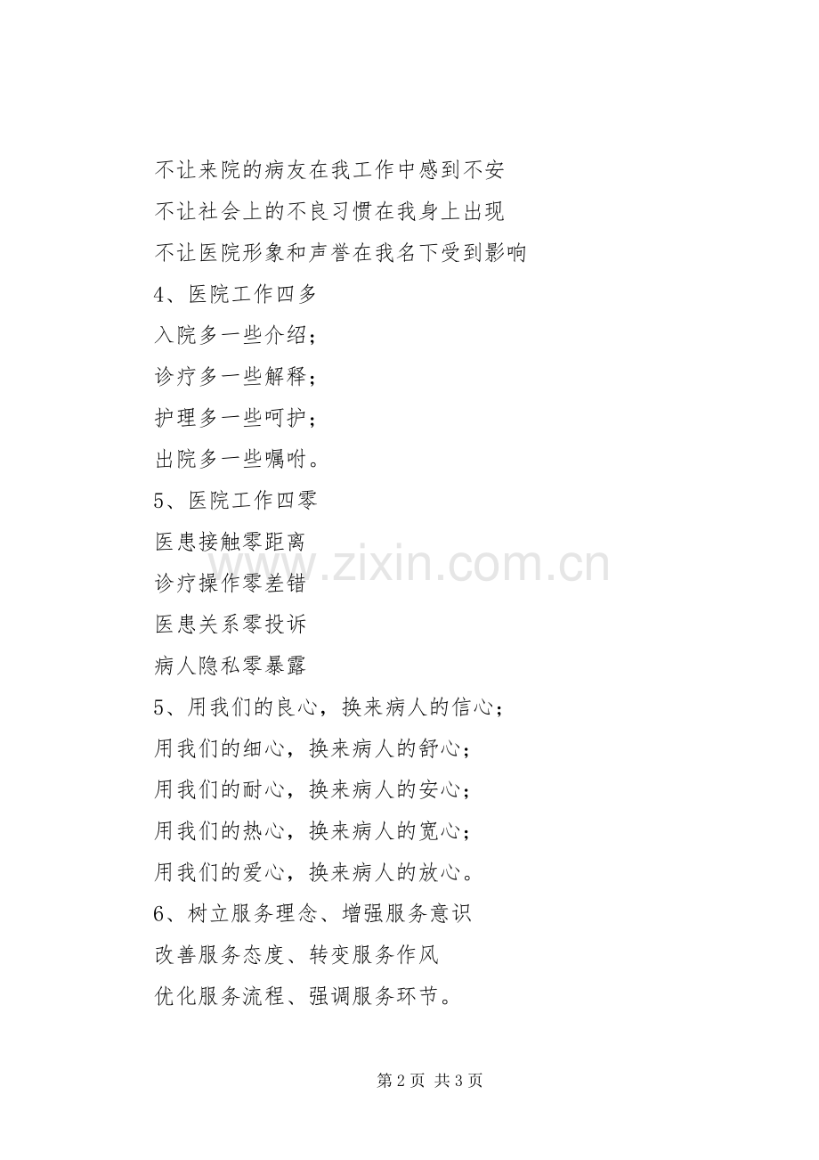 医院宣传标语,医院文化宣传标语.docx_第2页