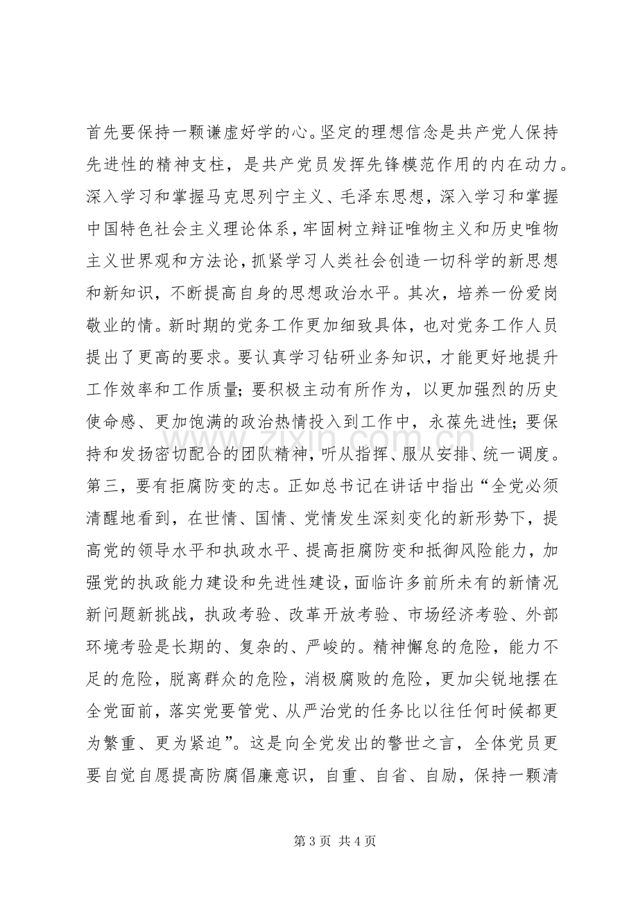 青年党员学习七一重要讲话心得体会.docx_第3页