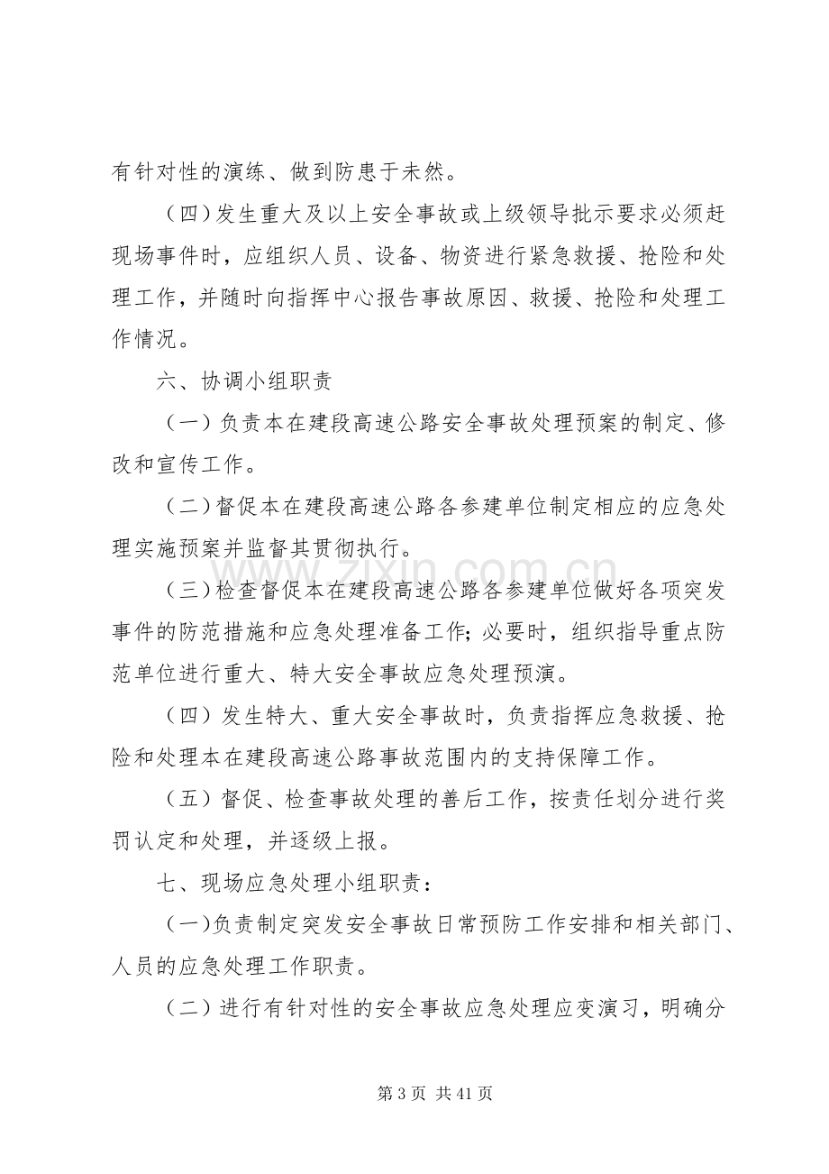 高速公路安全应急处理预案.docx_第3页