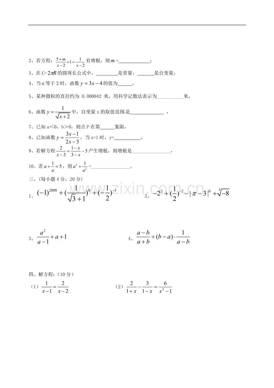 四川省攀枝花市第五中学2012-2013学年八年级数学3月月考试题(无答案)-新人教版.doc_第2页