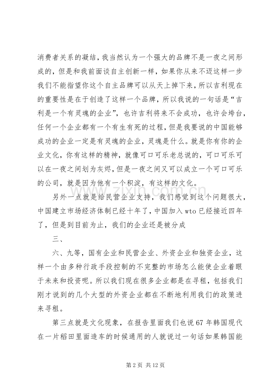 自主创新会议发言材料.docx_第2页