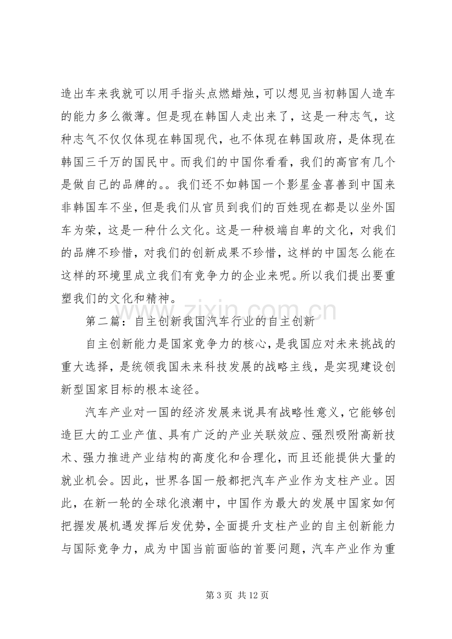 自主创新会议发言材料.docx_第3页