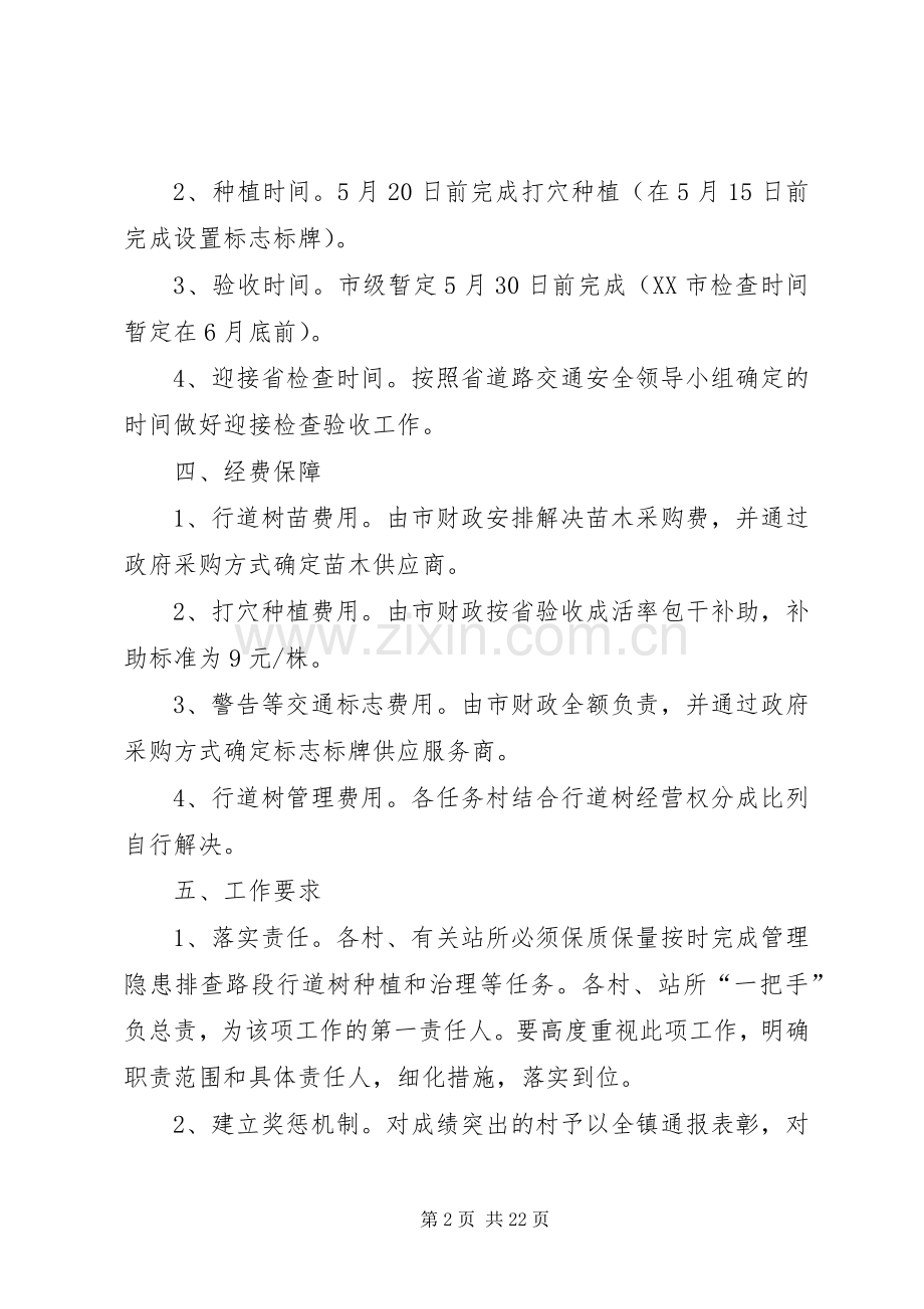 乡镇公路隐患排查及治理实施方案.docx_第2页