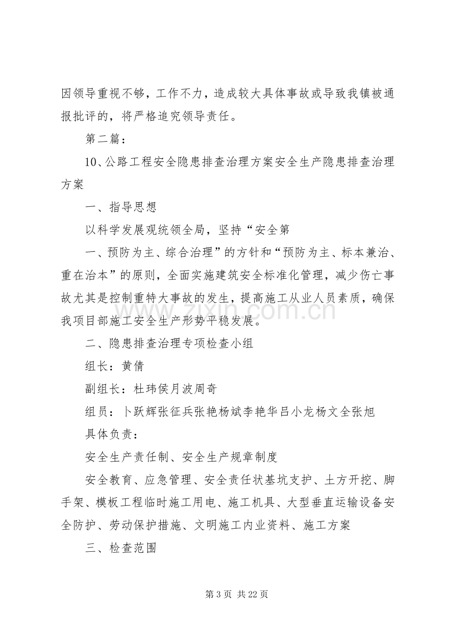 乡镇公路隐患排查及治理实施方案.docx_第3页