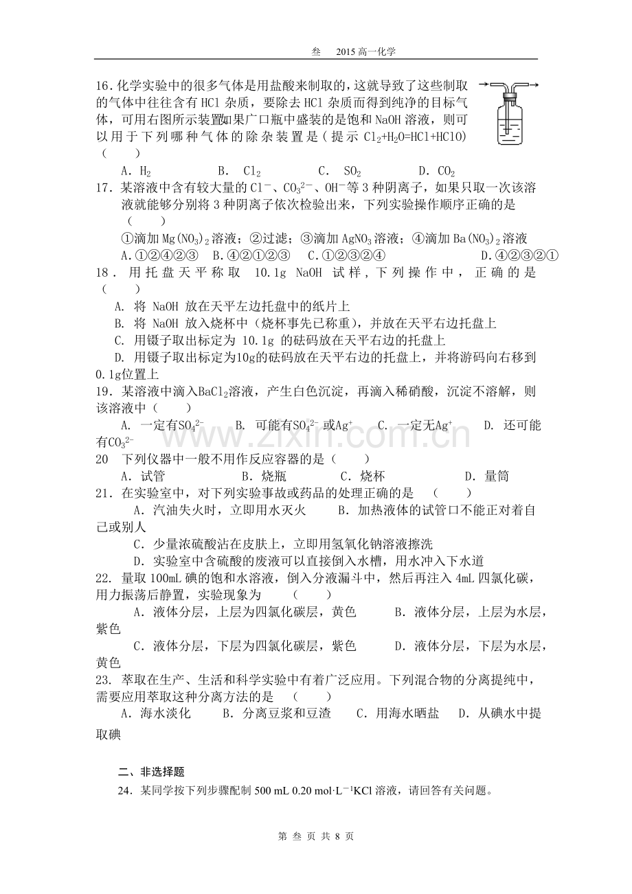 高一化学必修一第一章单元测试题(含答案及解析)[1].doc_第3页