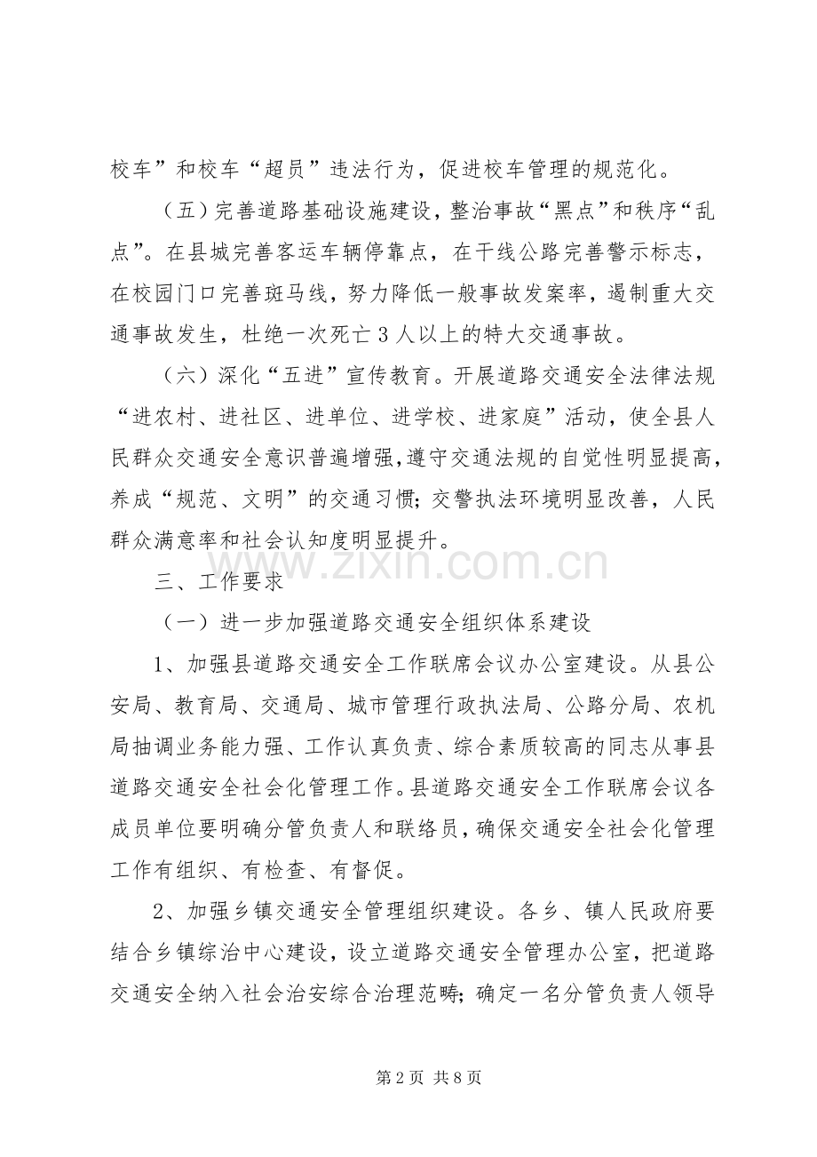 交通安全畅通活动实施方案.docx_第2页