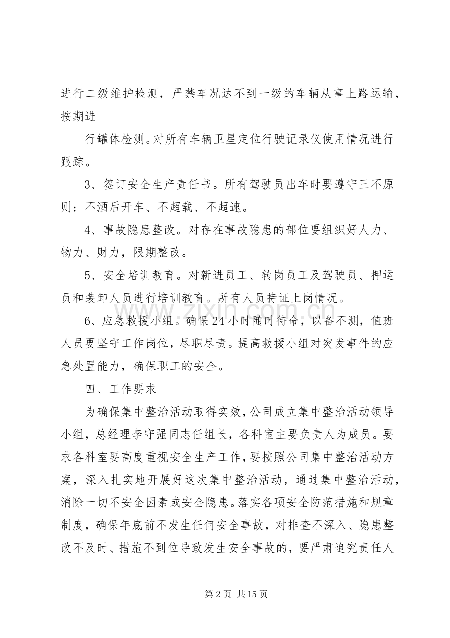 安全生产集中整治活动实施方案.docx_第2页