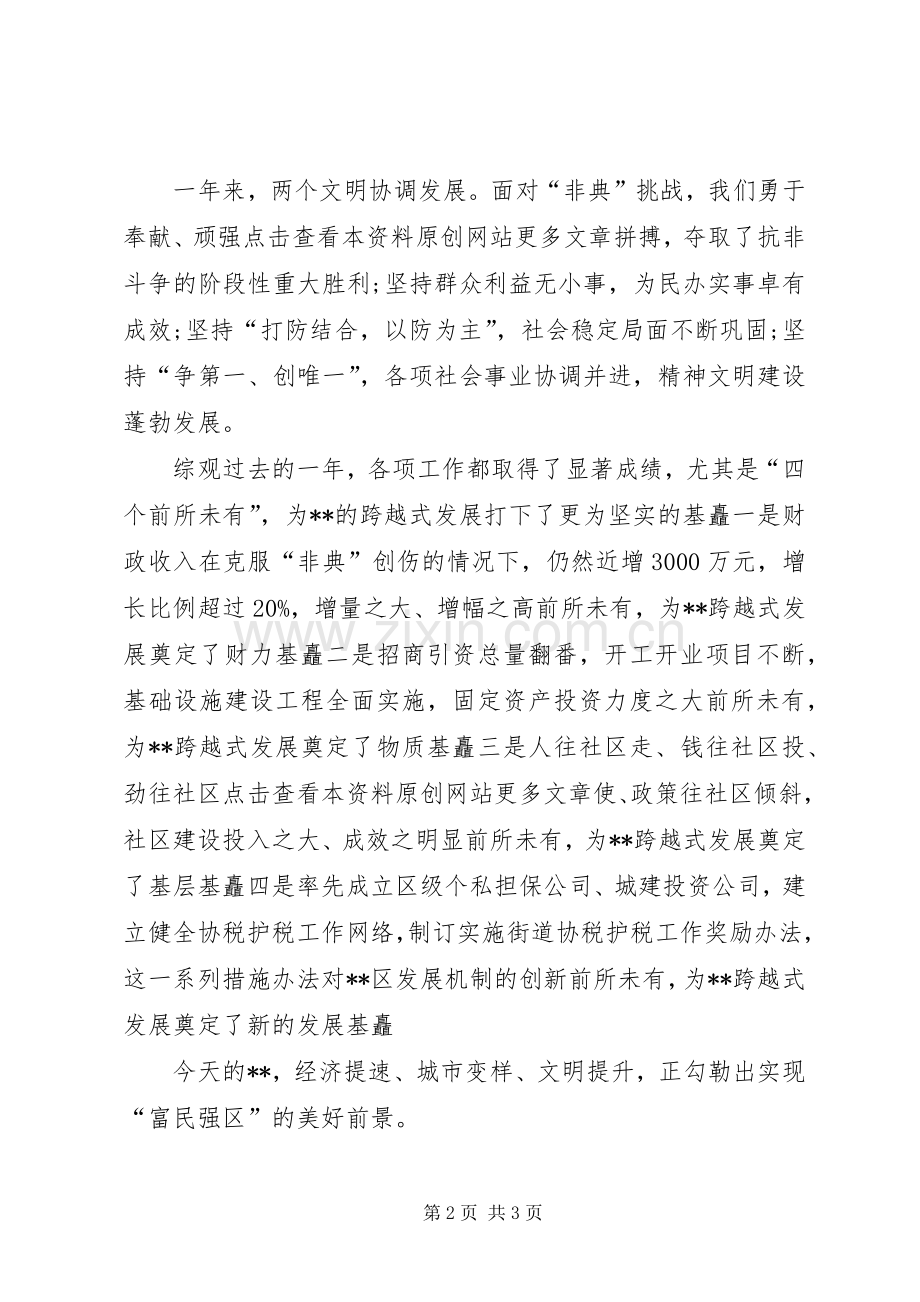 新春座谈会演讲致辞.docx_第2页