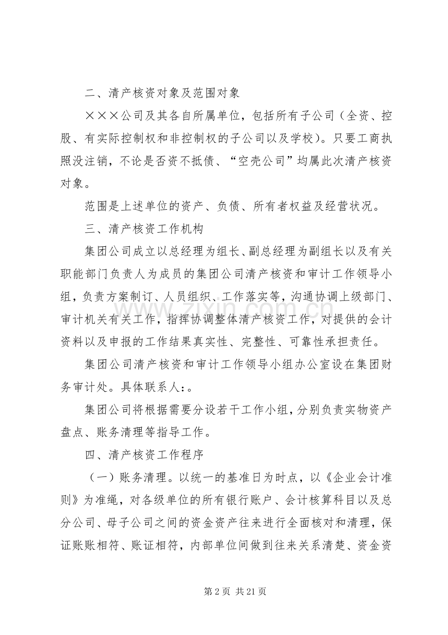 企业清产核资方案.docx_第2页