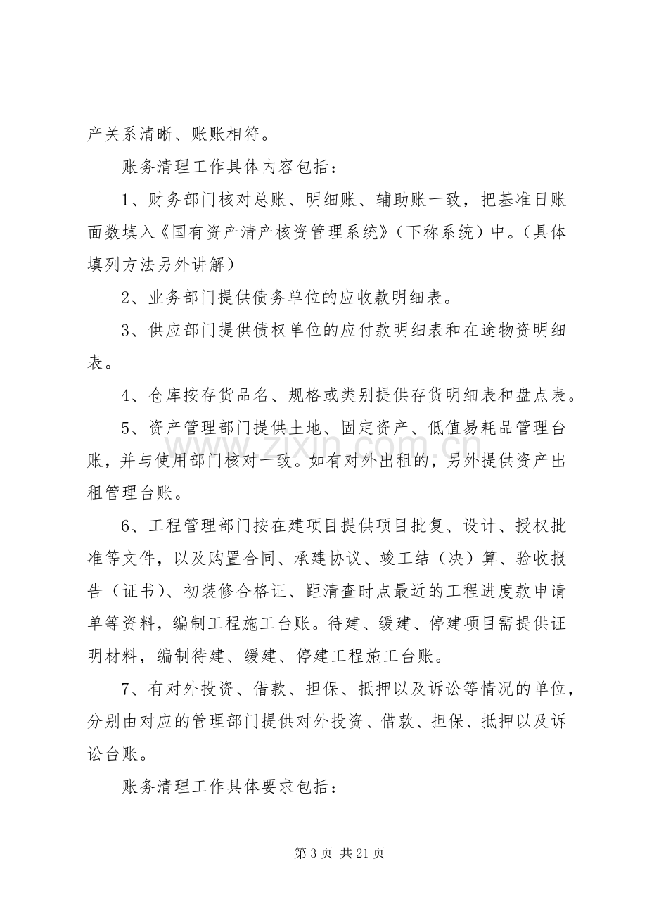 企业清产核资方案.docx_第3页