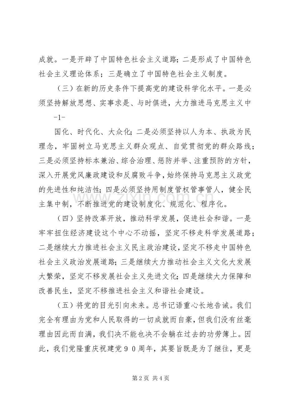 七一座谈会发言材料提纲范文.docx_第2页