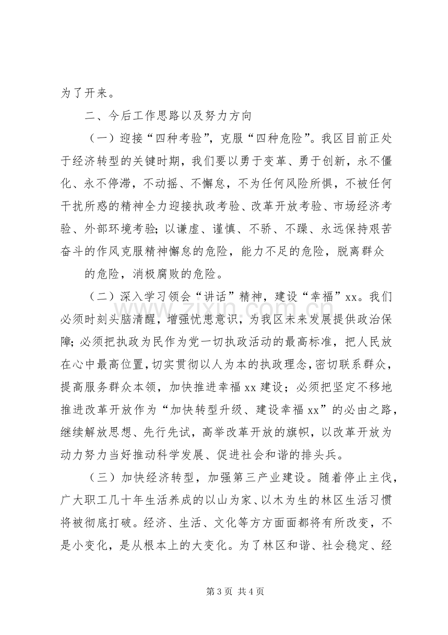 七一座谈会发言材料提纲范文.docx_第3页