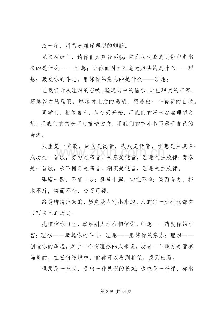 理想信念演讲赛主持词.docx_第2页