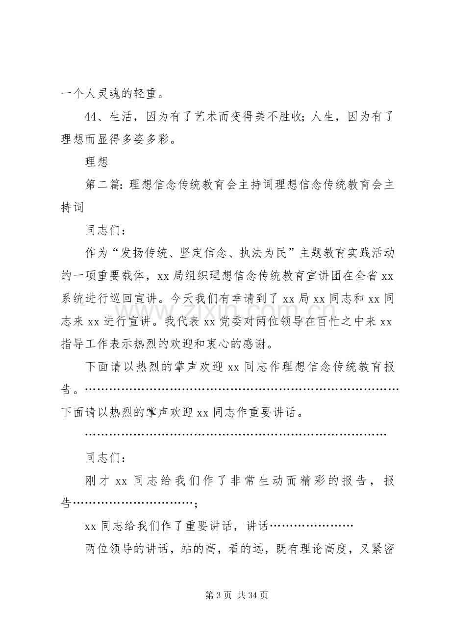 理想信念演讲赛主持词.docx_第3页