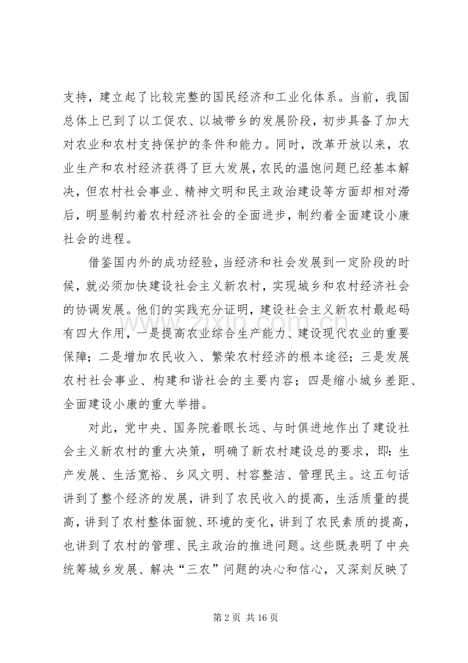 在粮食部门与新农村建设工作会议上的讲话.docx_第2页