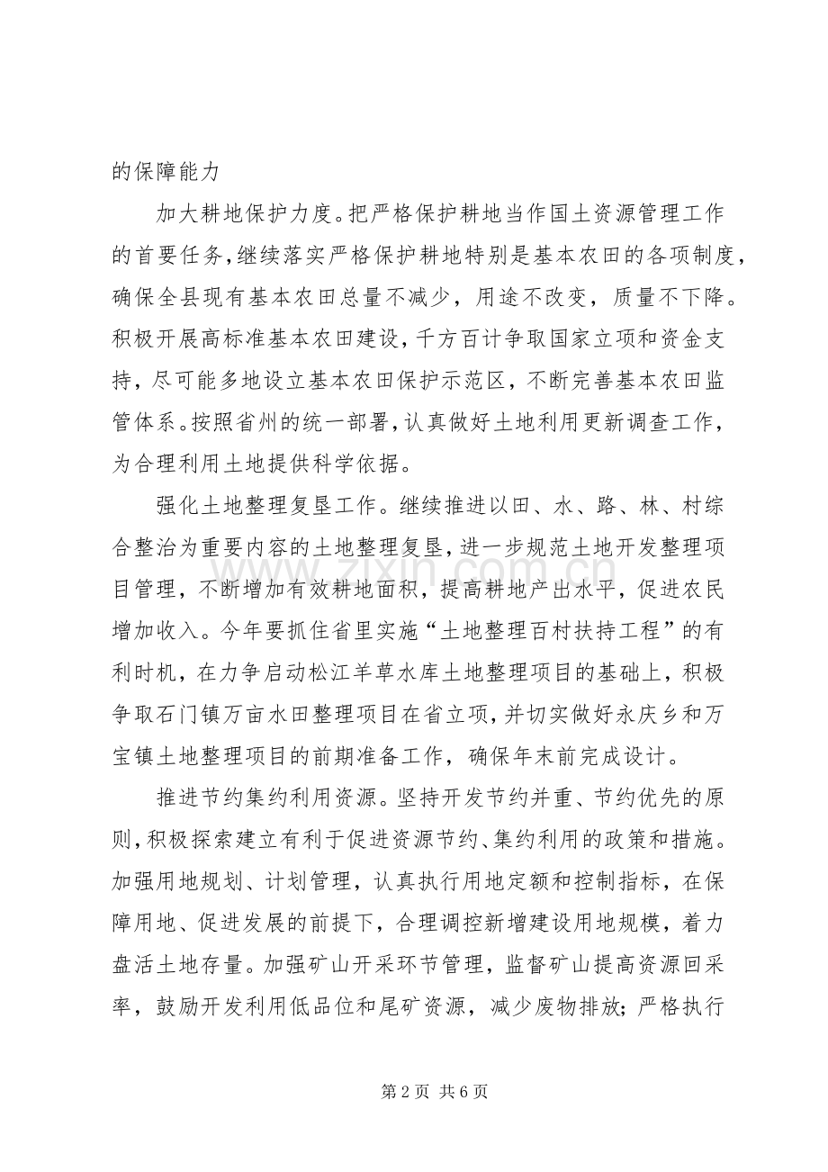 常务副县长在全县国土资源工作会议上的讲话.docx_第2页