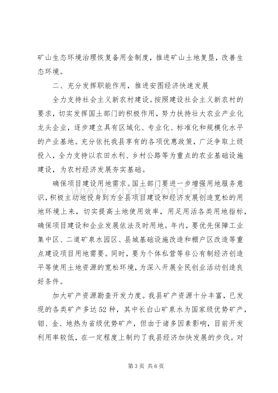 常务副县长在全县国土资源工作会议上的讲话.docx_第3页