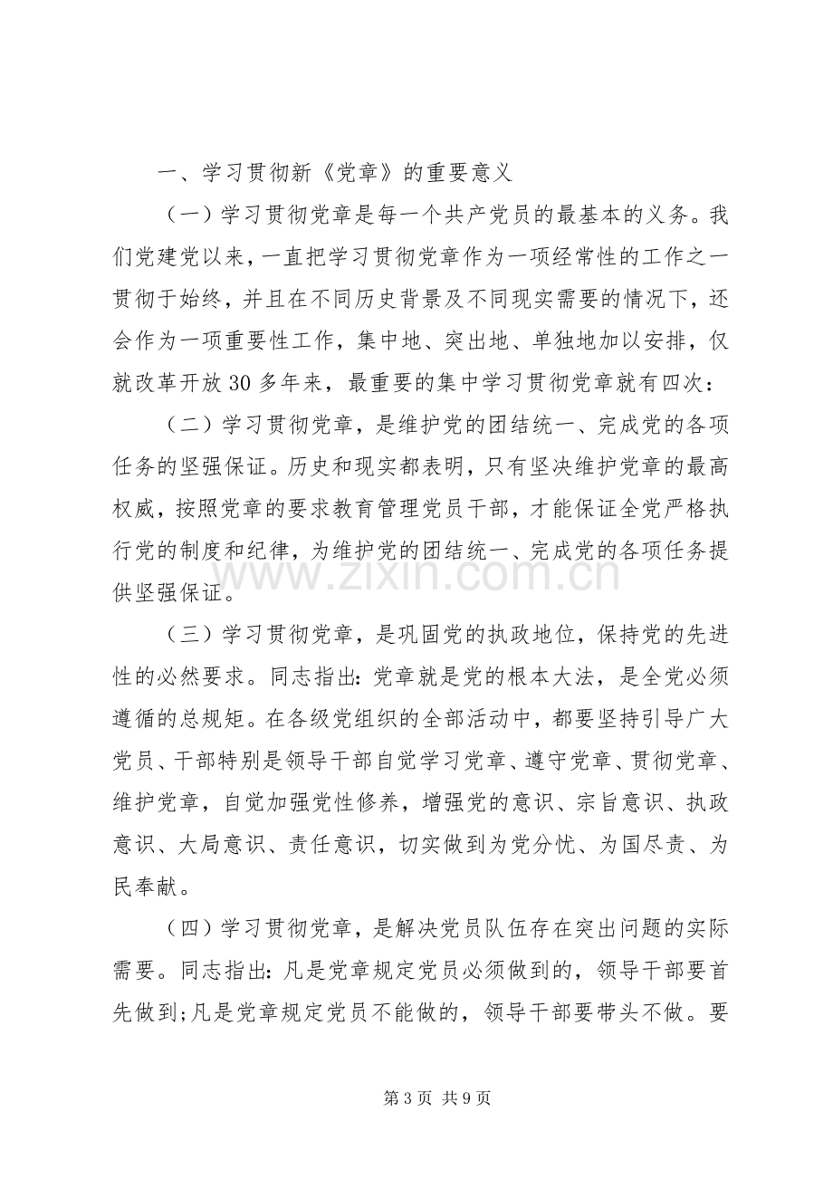 关于两学一做专题党课演讲稿.docx_第3页