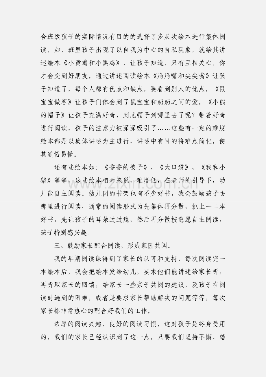 201_---201_第一学期小班早期阅读阶段小结.docx_第2页