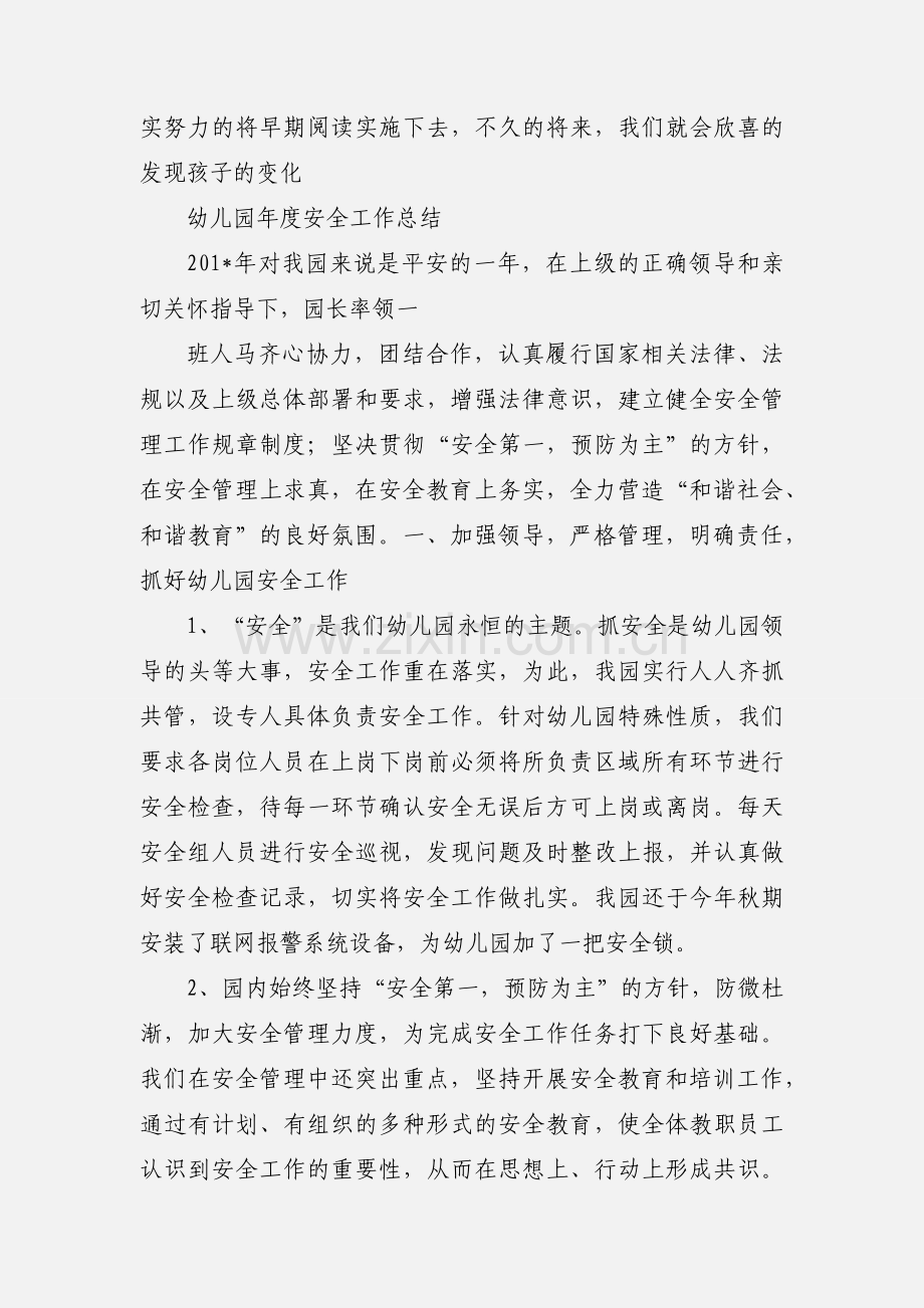 201_---201_第一学期小班早期阅读阶段小结.docx_第3页