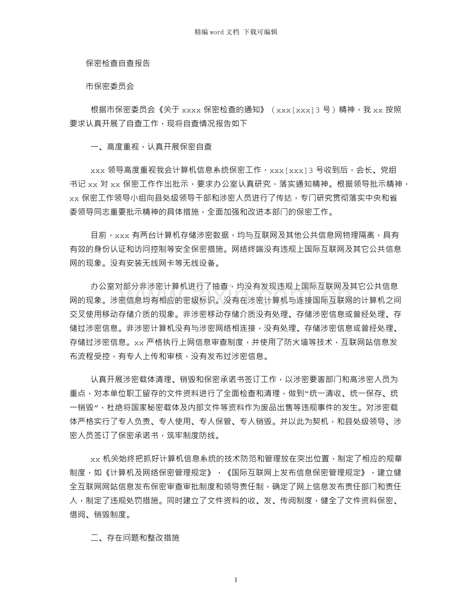 2021法律事务部工作计划.docx_第1页