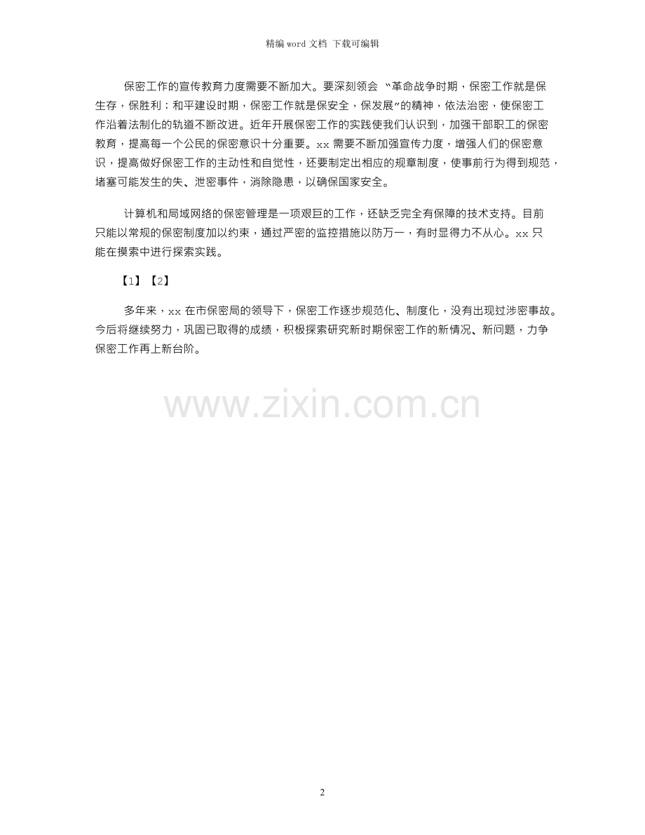 2021法律事务部工作计划.docx_第2页