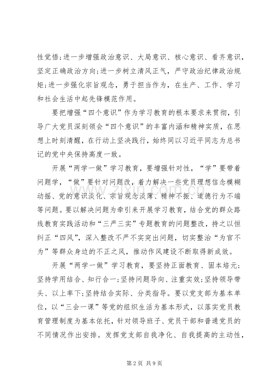 篇一：两学一做学习教育问题整改实施方案.docx_第2页