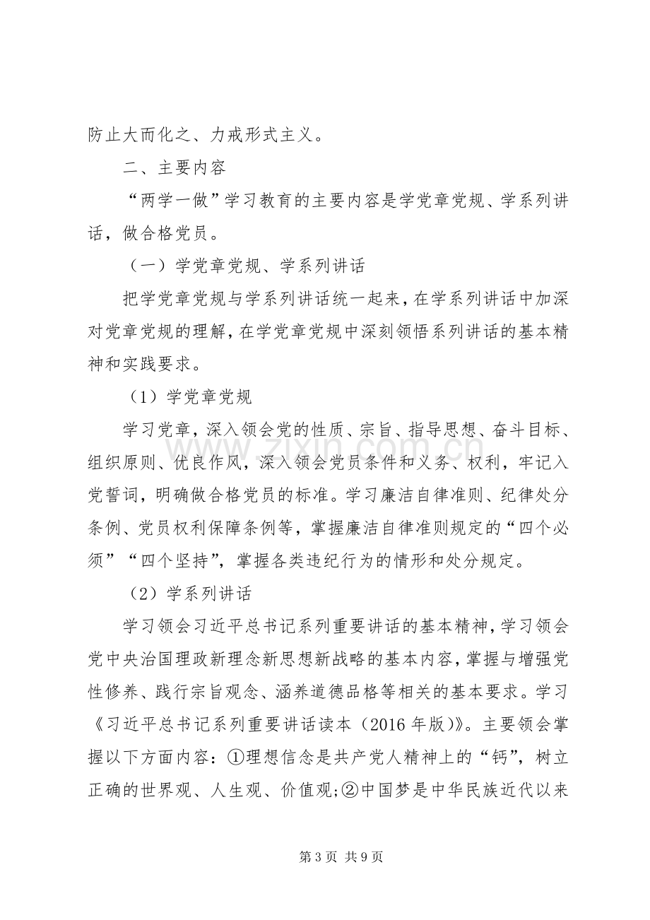 篇一：两学一做学习教育问题整改实施方案.docx_第3页