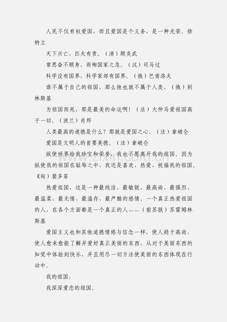 《我爱祖国》主题班会活动及小结.docx_第2页