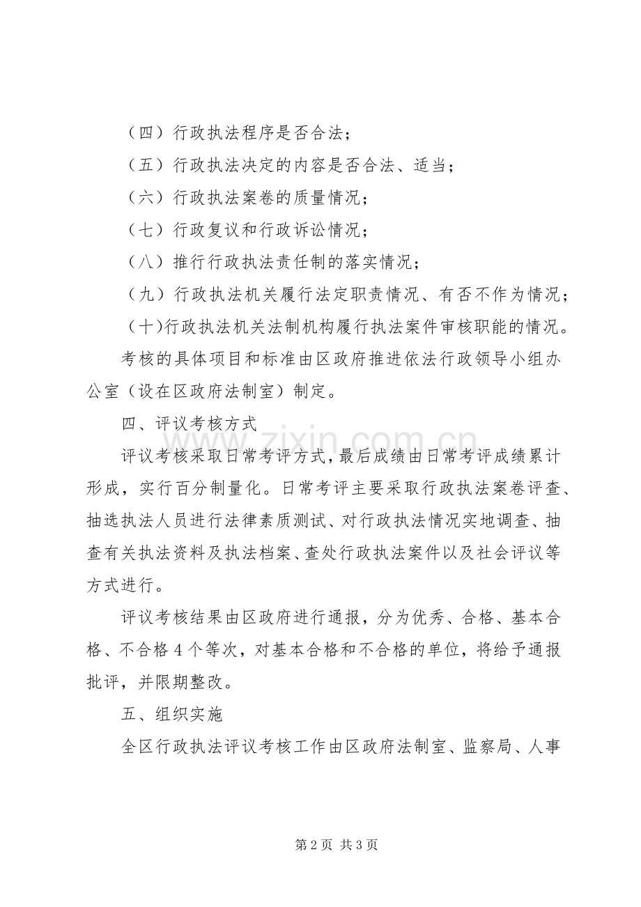 区委行政执法工作指导实施方案.docx_第2页