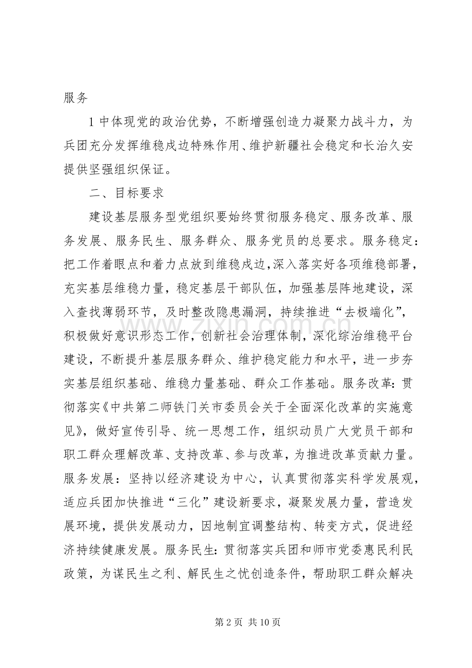 公司服务型党组织建设的方案.docx_第2页