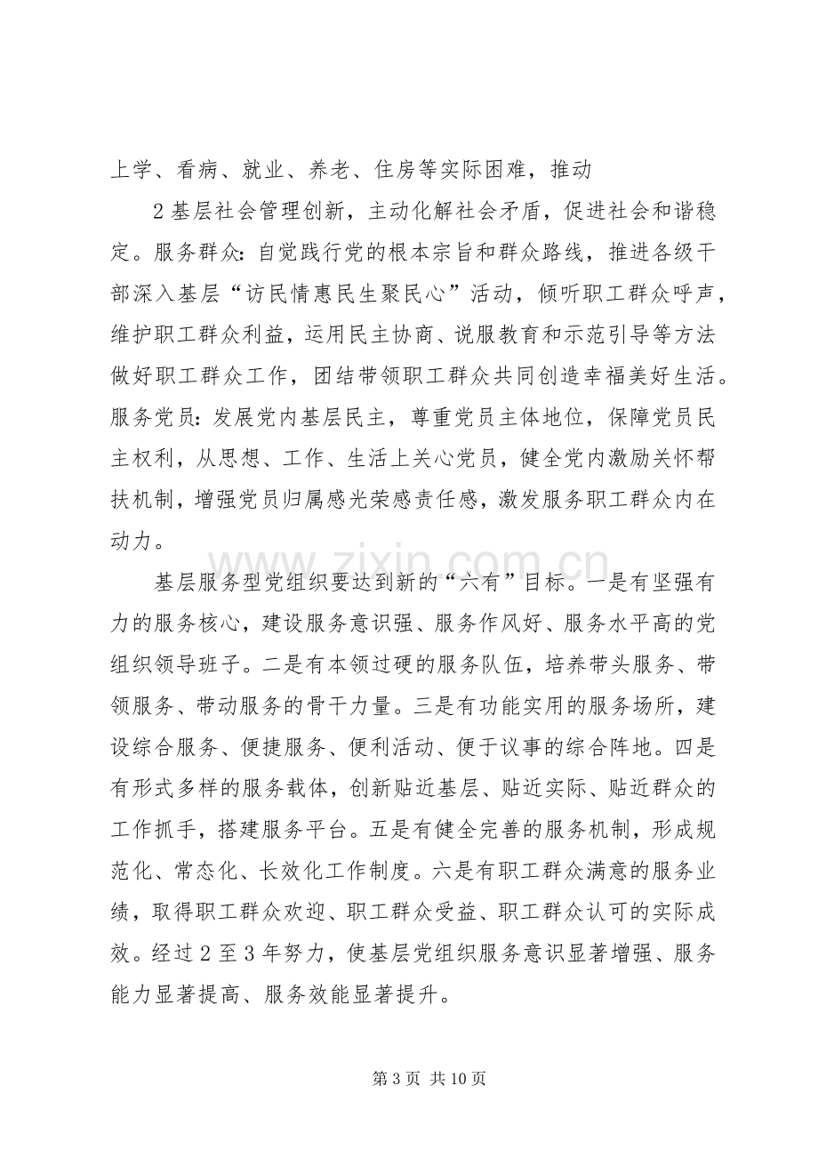 公司服务型党组织建设的方案.docx_第3页