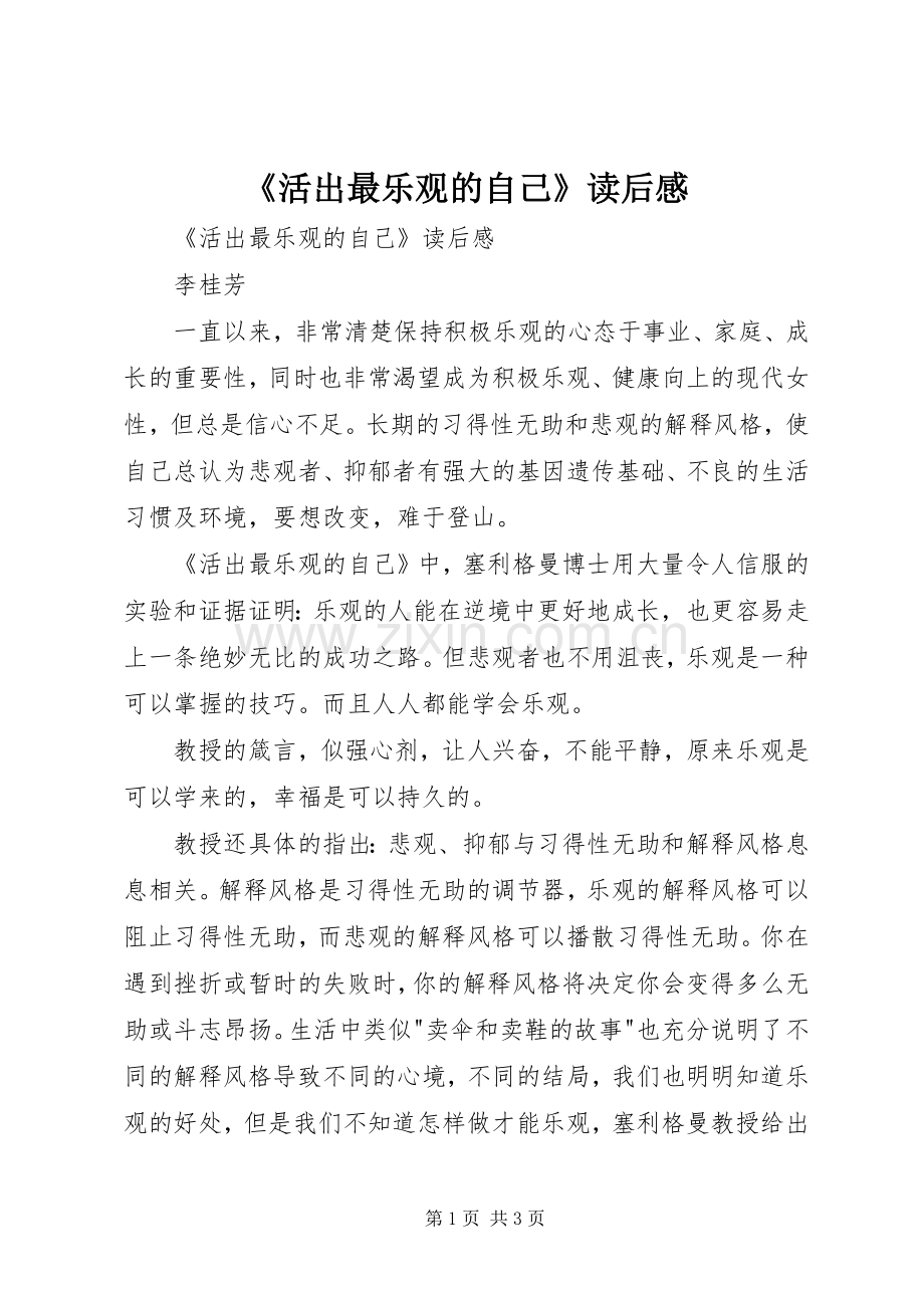 《活出最乐观的自己》读后感 .docx_第1页