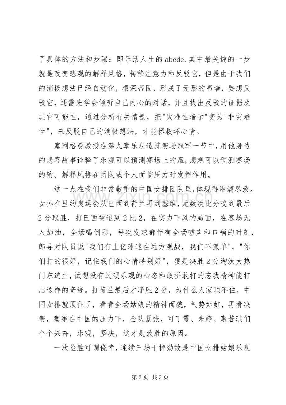 《活出最乐观的自己》读后感 .docx_第2页