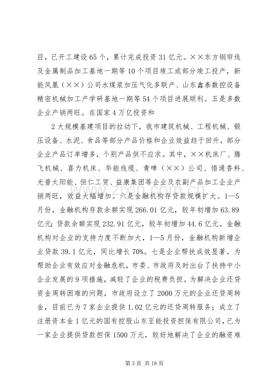 市长在全市工业经济运行调度会议上的讲话.docx_第3页