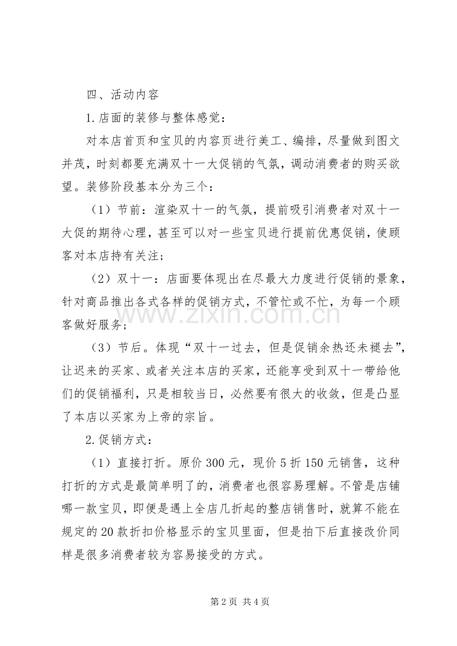 XX年电商双十一活动策划实施方案.docx_第2页