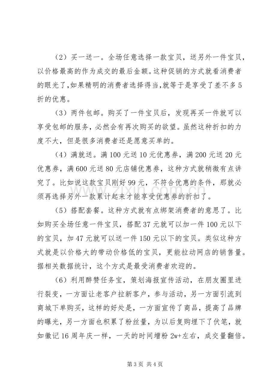 XX年电商双十一活动策划实施方案.docx_第3页